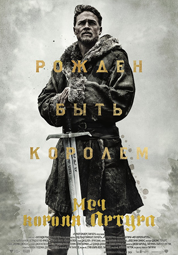 Меч короля Артура