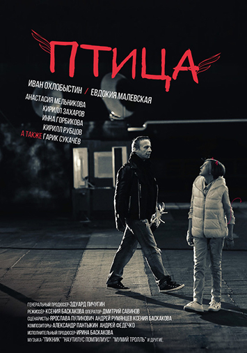 Птица