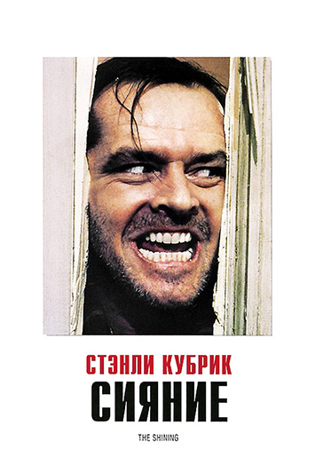 Сияние