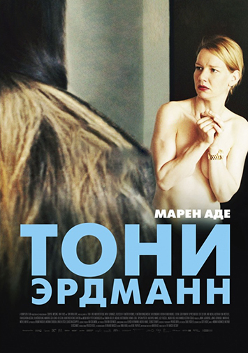 Тони Эрдманн