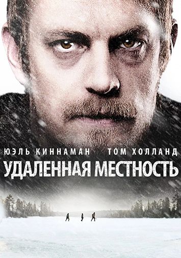 Удаленная местность