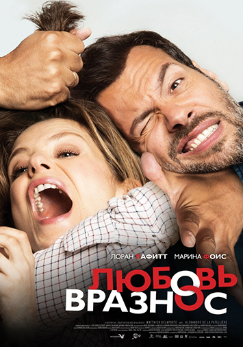 Любовь вразнос