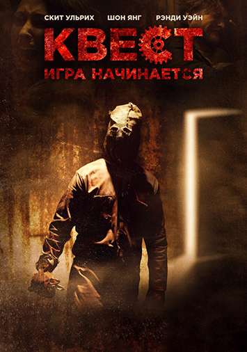 Квест