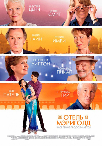 Отель 'Мэриголд'. Заселение продолжается