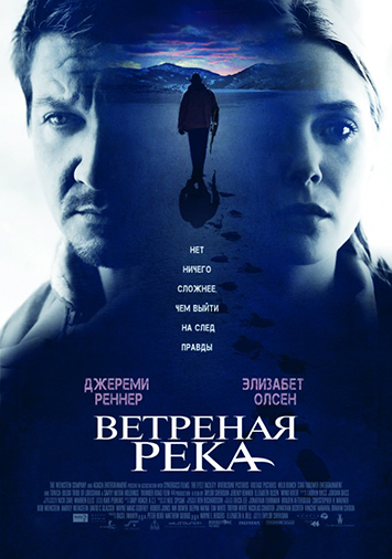 Ветреная река