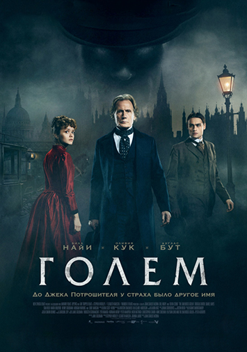 Голем