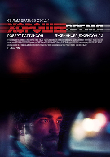 Хорошее время