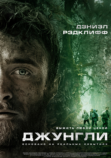 Джунгли
