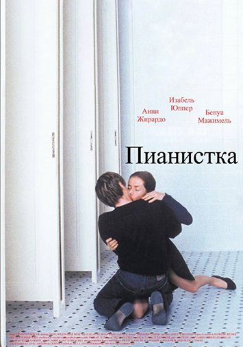 Пианистка