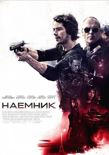 Наемник