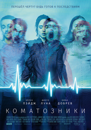 Коматозники