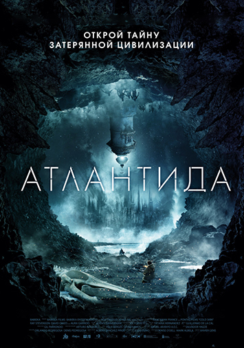 Атлантида