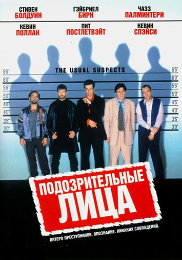 Подозрительные лица