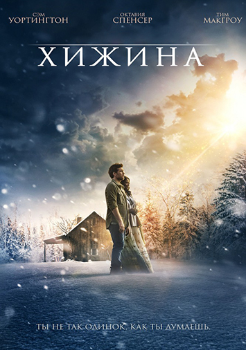 Хижина