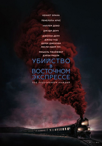 Убийство в Восточном экспрессе