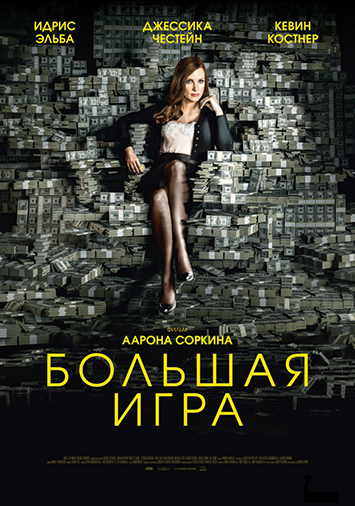 Большая игра