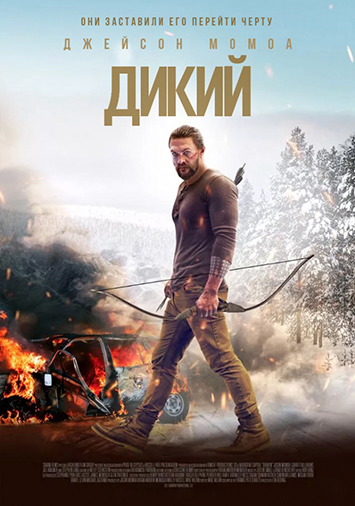 Дикий