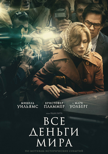 Все деньги мира