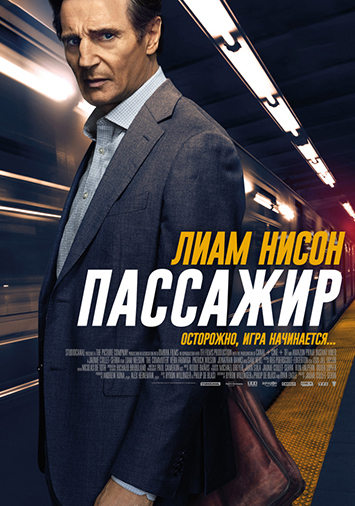 Пассажир