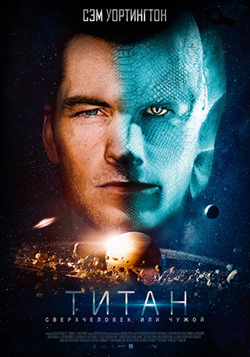 Титан