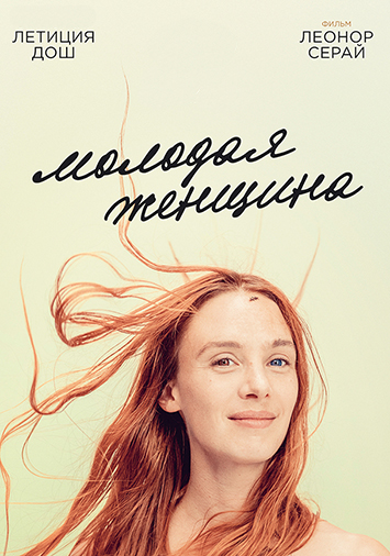 Молодая женщина