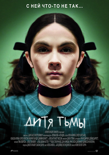 Дитя тьмы