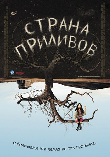 Страна приливов