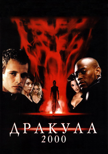 Дракула 2000