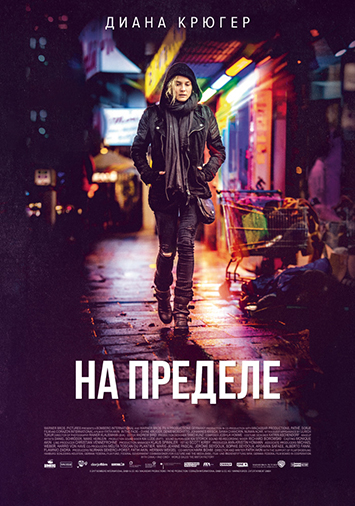 На пределе