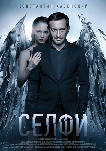 Селфи