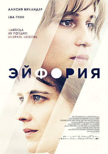 Эйфория