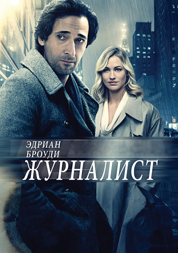 Журналист