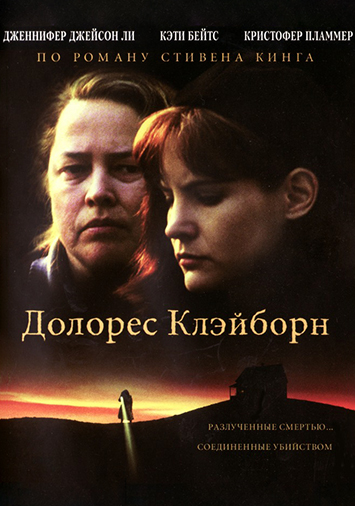 Долорес Клэйборн