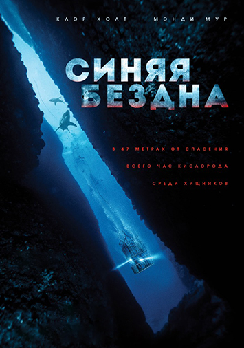 Синяя бездна