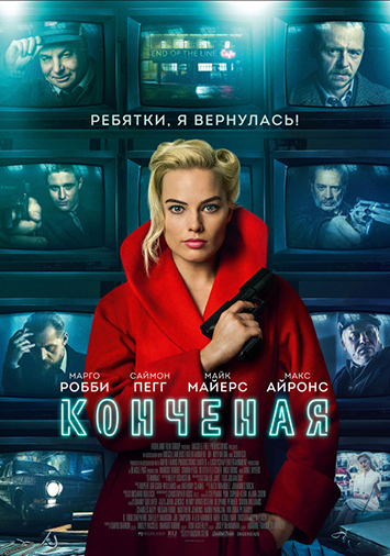 Конченая