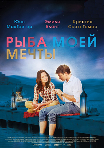Рыба моей мечты