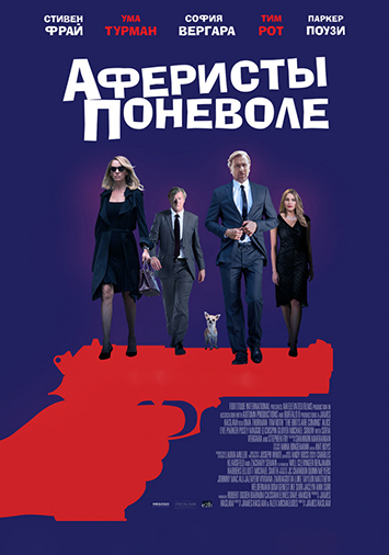 Аферисты поневоле
