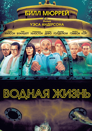 Водная жизнь