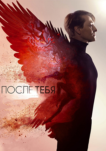 После тебя