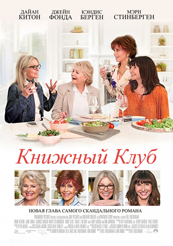 Книжный клуб