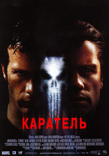 Каратель