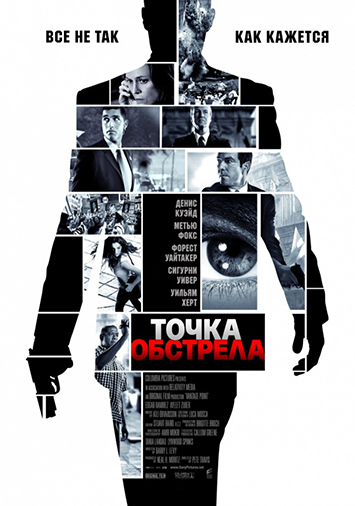 Точка обстрела