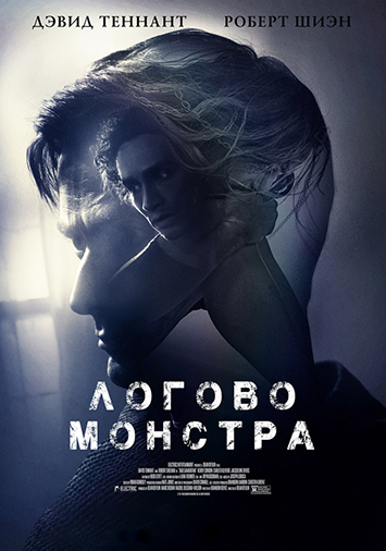 Логово Монстра