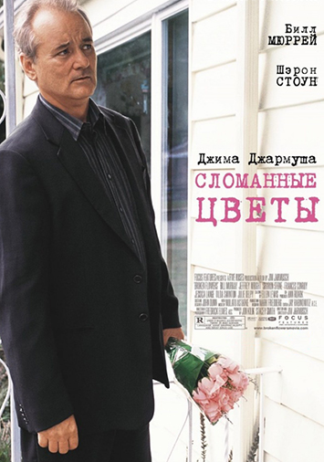 Сломанные цветы