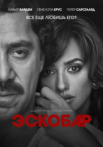 Эскобар
