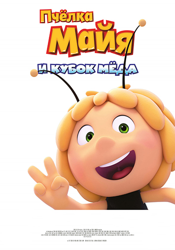 Пчелка Майя и Кубок меда