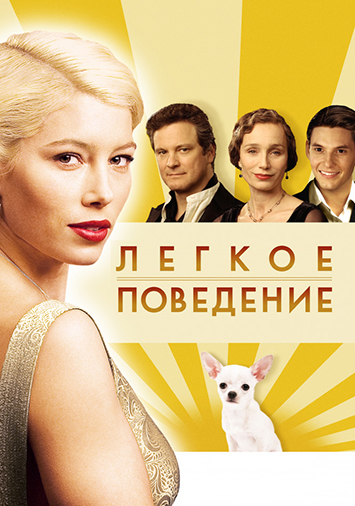 Легкое поведение