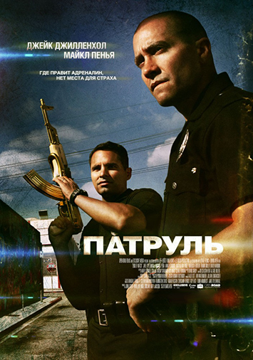 Патруль