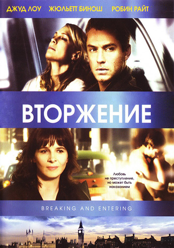 Вторжение