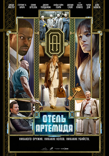 Отель 'Артемида'